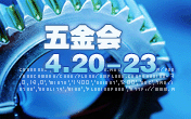 供应2010义乌五金博览会